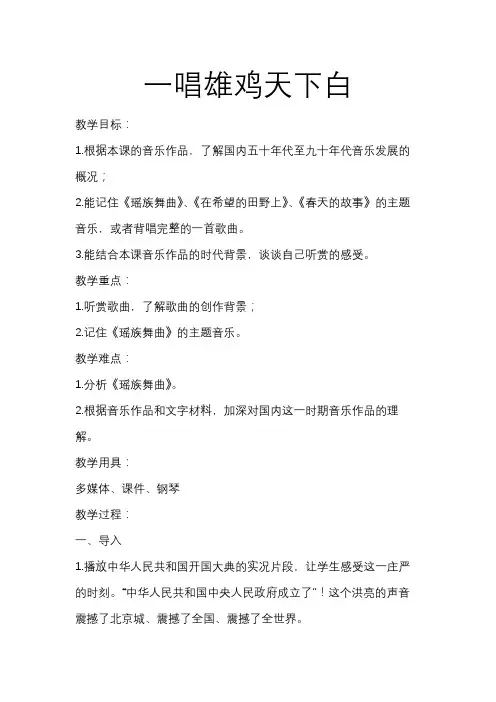 一唱雄鸡天下白---瑶族舞曲