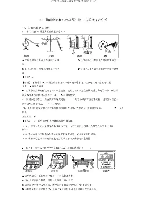初三物理电流和电路真题汇编(含答案)含解析