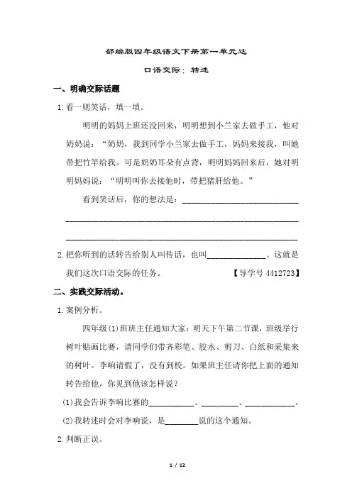 部编版四年级语文下册第一单元口语交际：转述