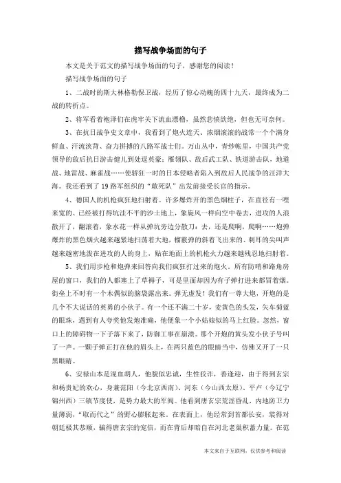 描写战争场面的句子_范文