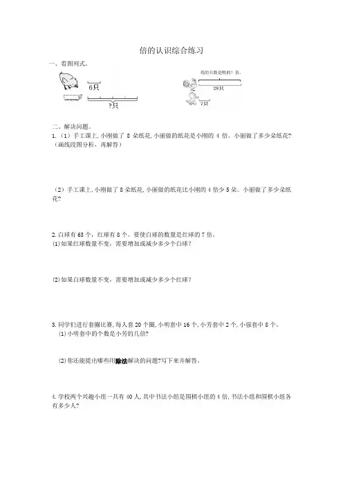倍的认识综合练习