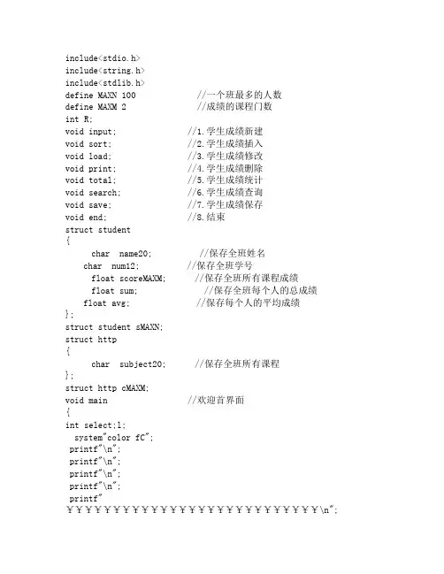 c语言学生成绩管理系统代码