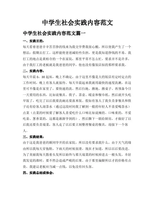 中学生社会实践内容范文