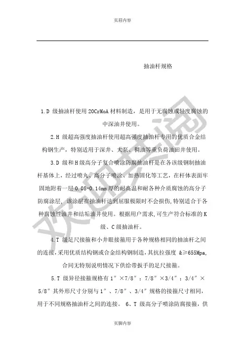 抽油杆规格