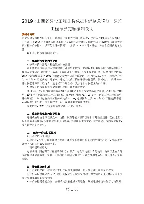 2019《山西省建设工程计价依据》编制总说明、建筑工程预算定额编制说明word资料23页