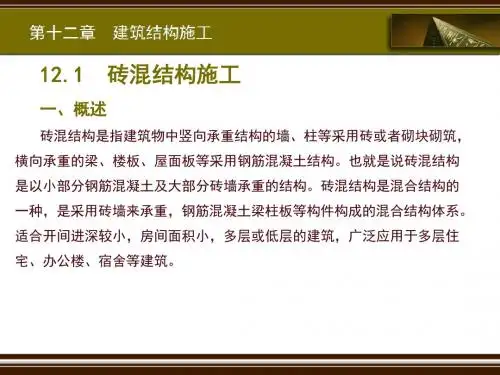 土木工程施工第十二章