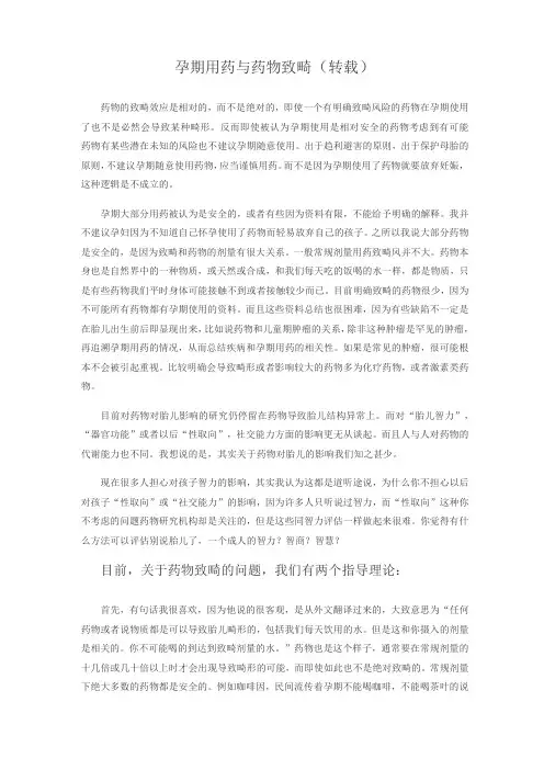 孕期用药与药物致畸