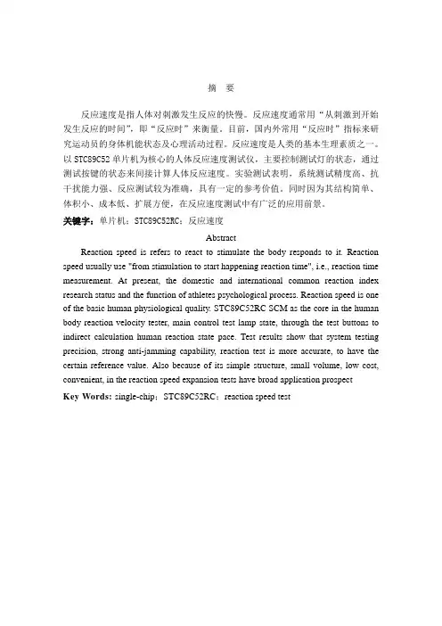 基于51单片机的人体反应速度测试仪 -