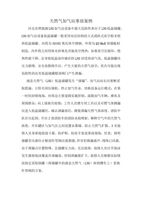 天然气加气站事故案例