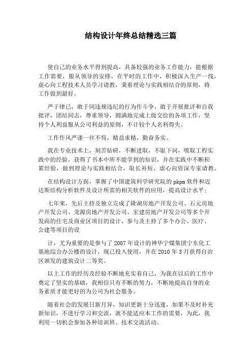 结构设计年终总结精选三篇