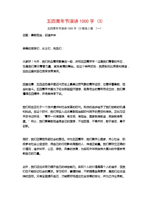 五四青年节演讲1000字2篇