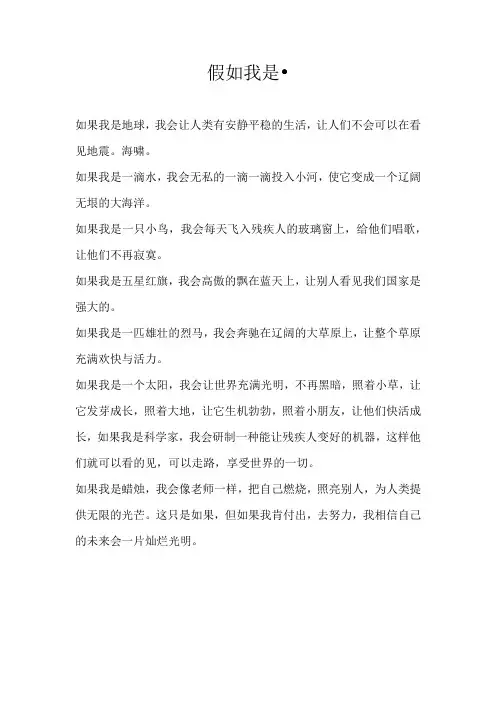 三年级想象假如我是