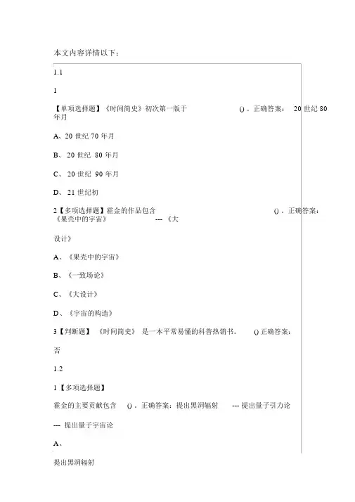 《时间简史》导读2019