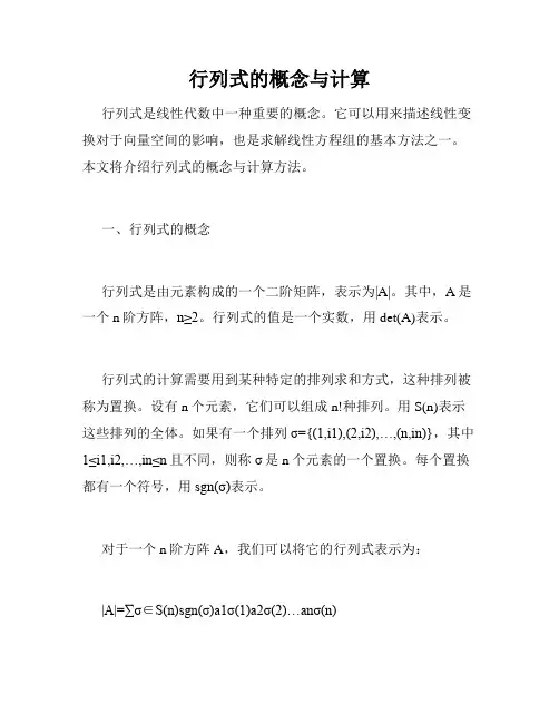行列式的概念与计算