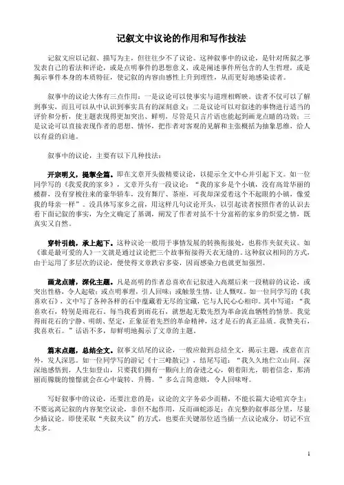 记叙文中的议论