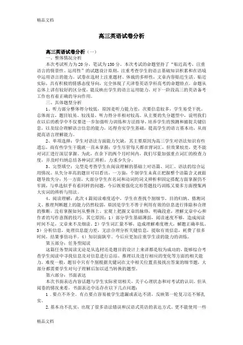 高三英语试卷分析教学提纲