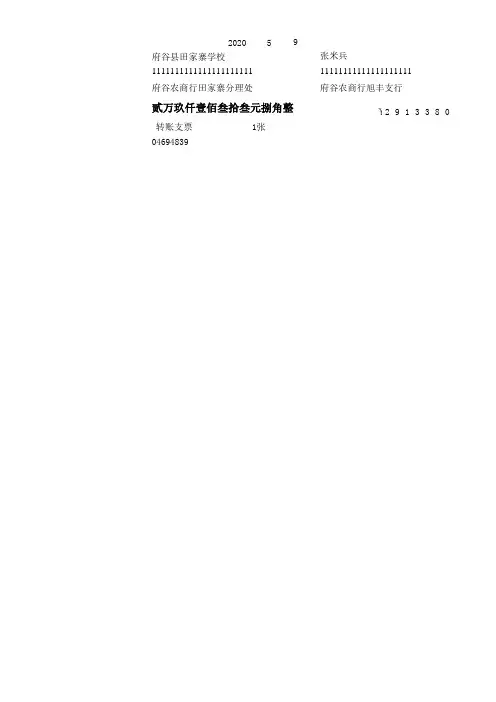 农商行进账单打印模板