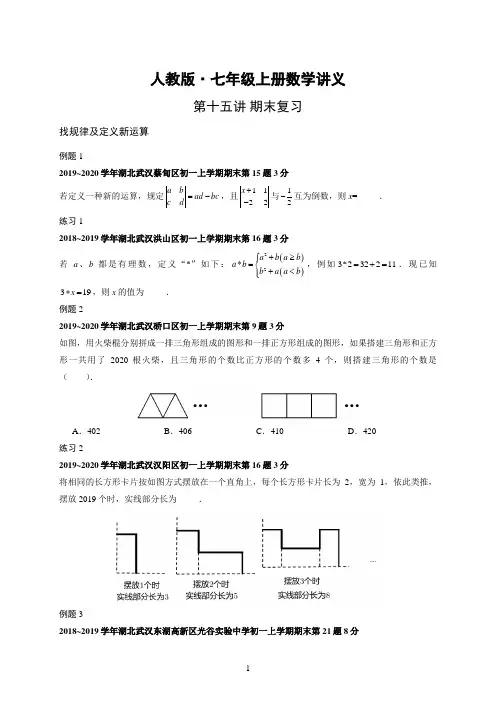 七年级上册 数学讲义《第十五讲 期末复习》人教版 初一数学