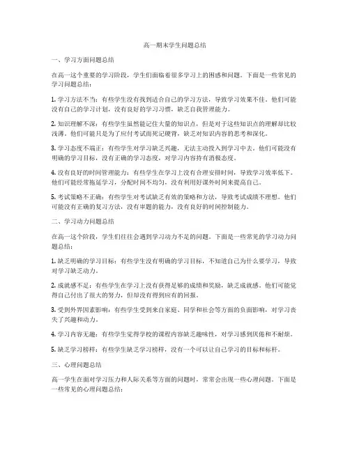 高一期末学生问题总结