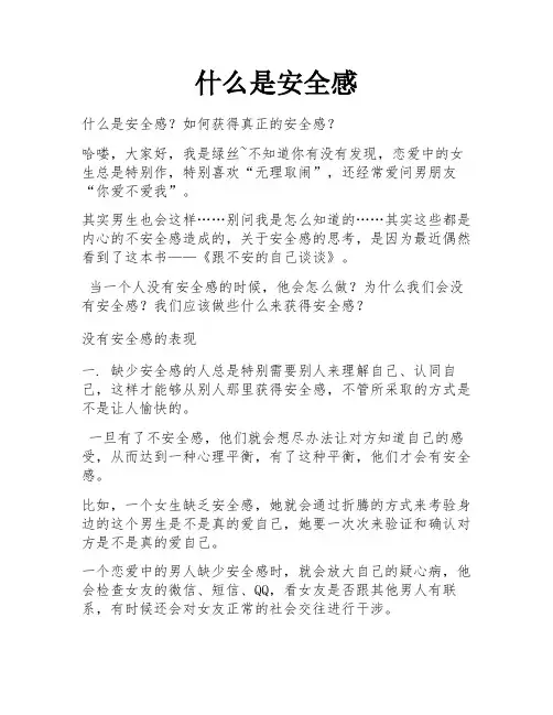 什么是安全感