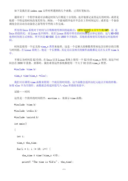linux中的时间函数