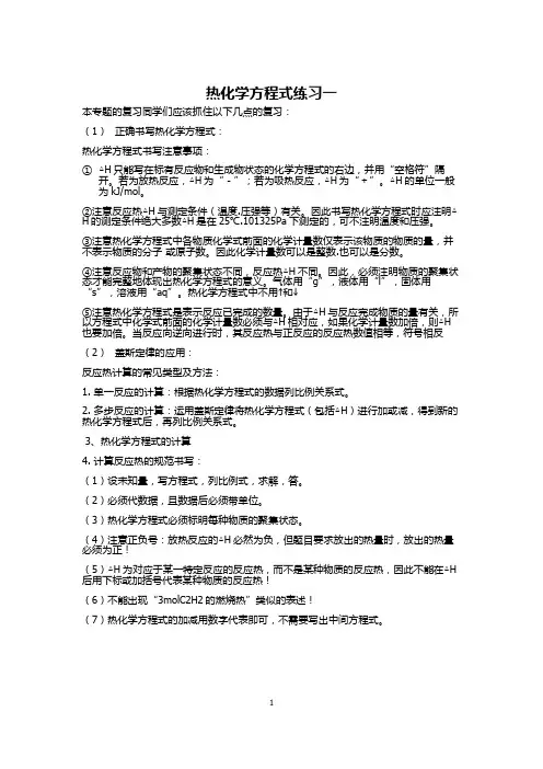 热化学方程式