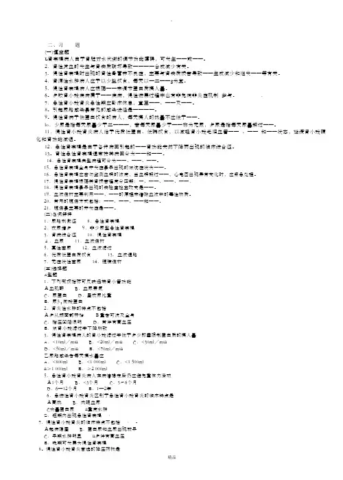 内科护理学泌尿系统
