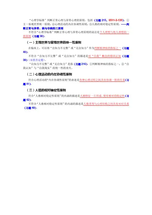 “心理学标准”判断正常心理与异常心理的原则