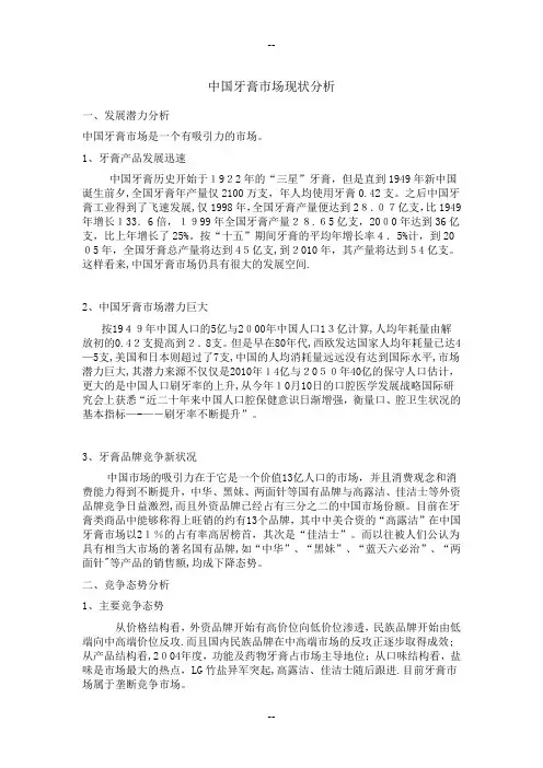 中国牙膏市场现状分析