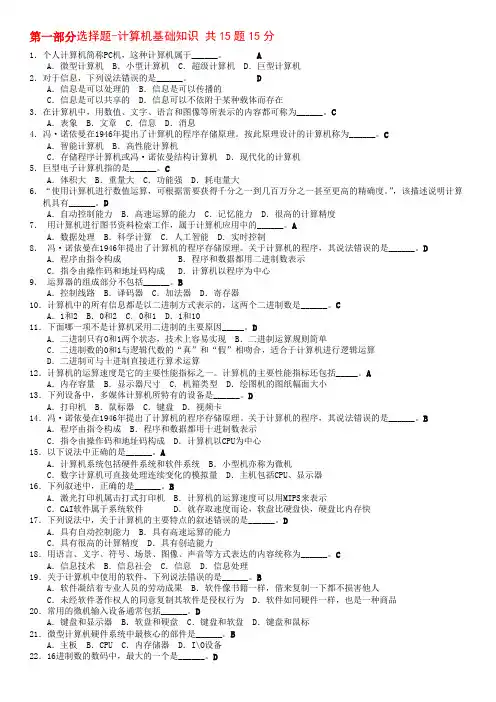 2015年计算机统考试题及答案.