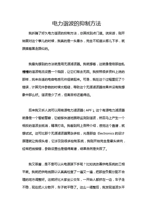 电力谐波的抑制方法