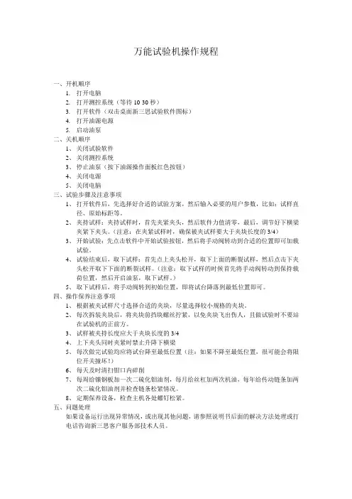 万能试验机操作规程