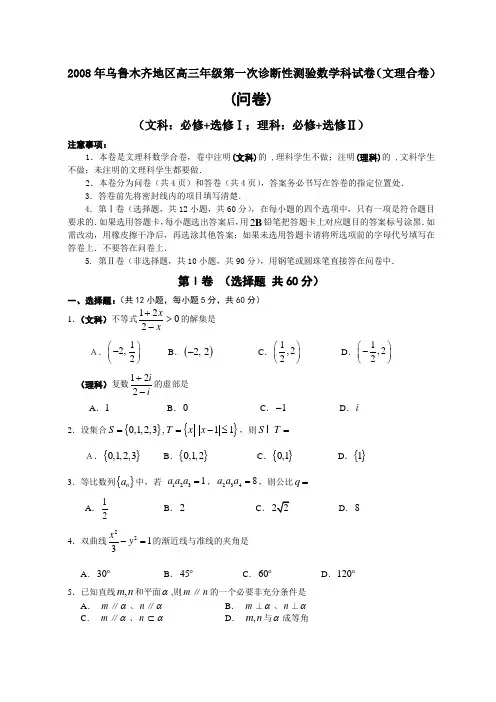 乌鲁木齐地区高三数学第一次诊断性测验科试卷(文理合卷)