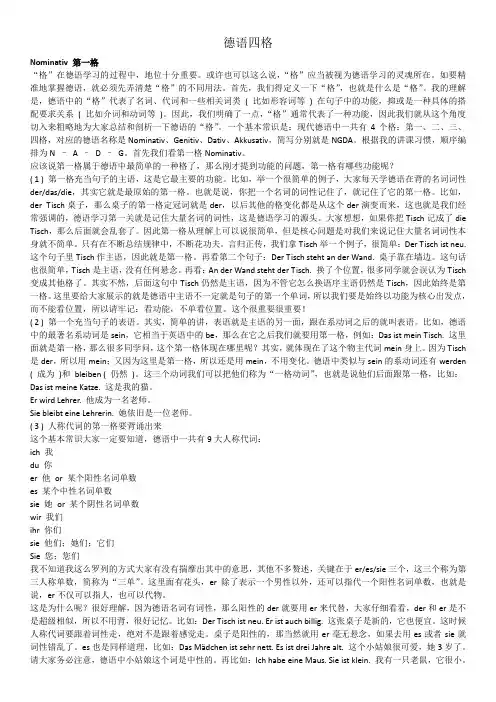 德语四格