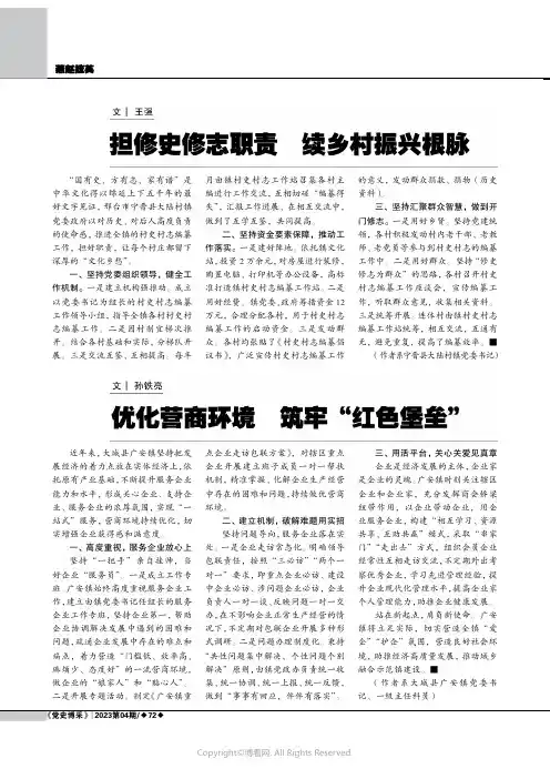 担修史修志职责_续乡村振兴根脉