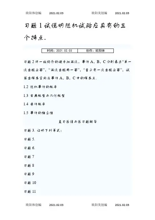 概率论与数理统计吴赣昌主编课后习题答案之欧阳体创编