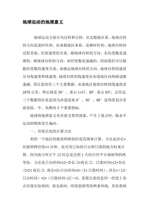 地球运动的地理意义-最新文档