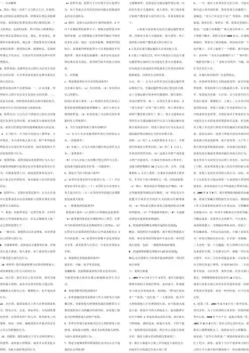 刑法名词解释、简答、案例分析答案