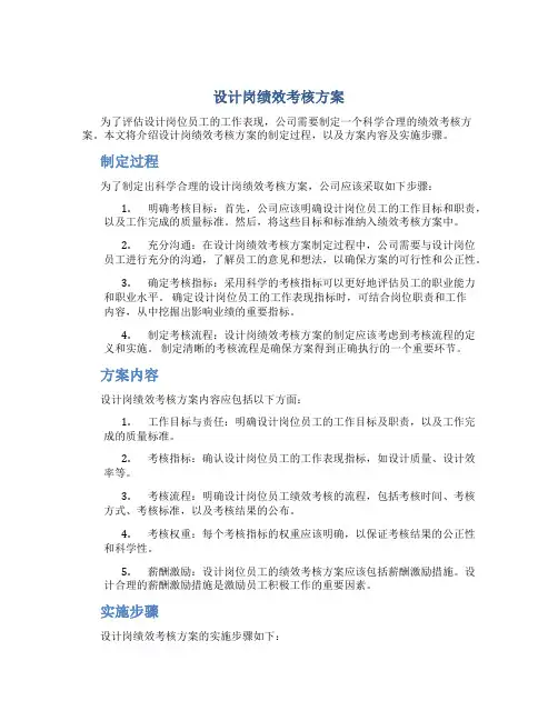 设计岗绩效考核方案