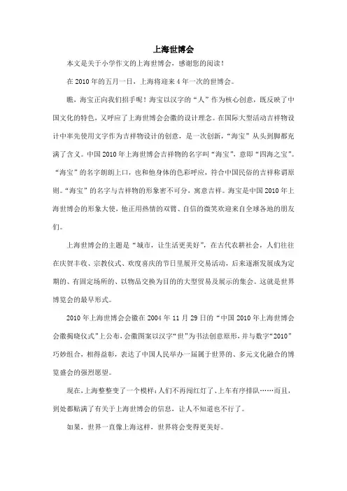 上海世博会_小学作文
