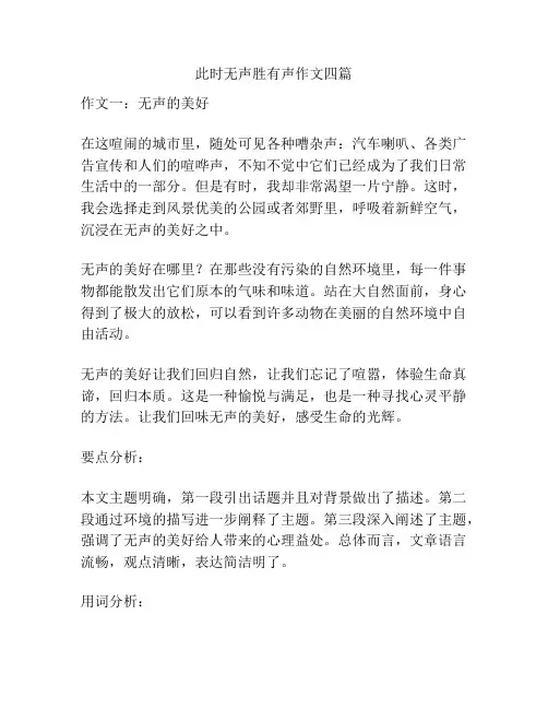 此时无声胜有声作文四篇