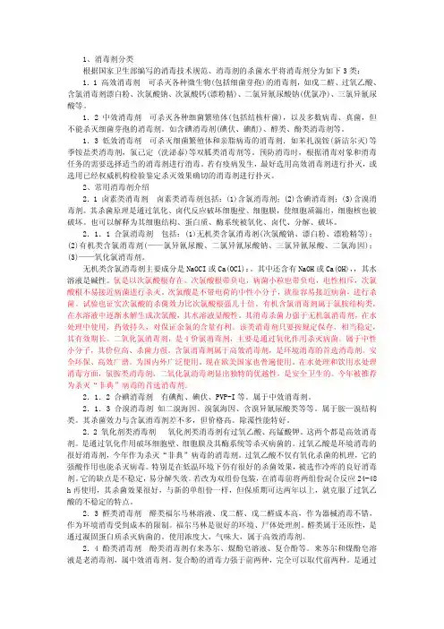 消毒剂分类