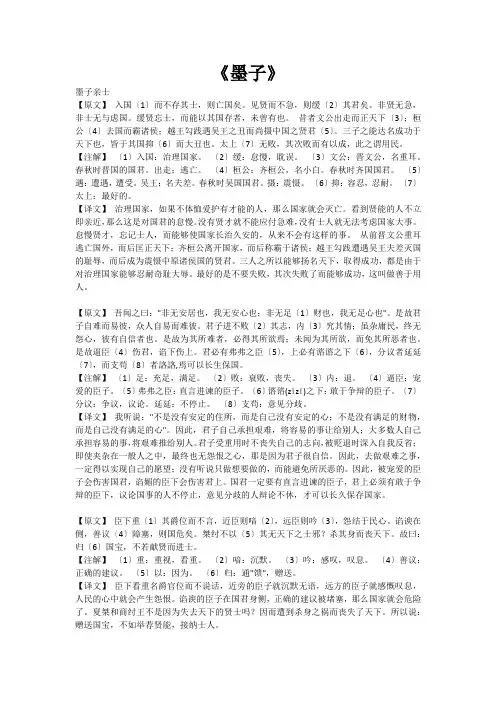 《墨子》