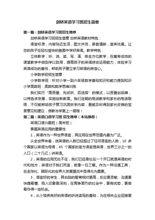 剑桥英语学习班招生简章