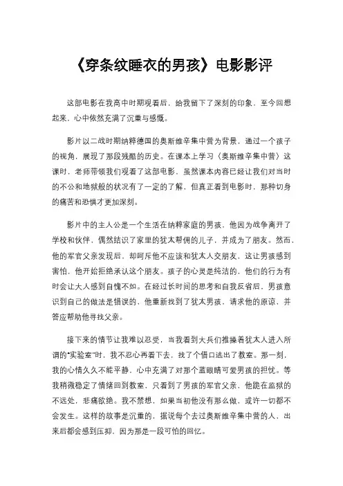《穿条纹睡衣的男孩》电影影评