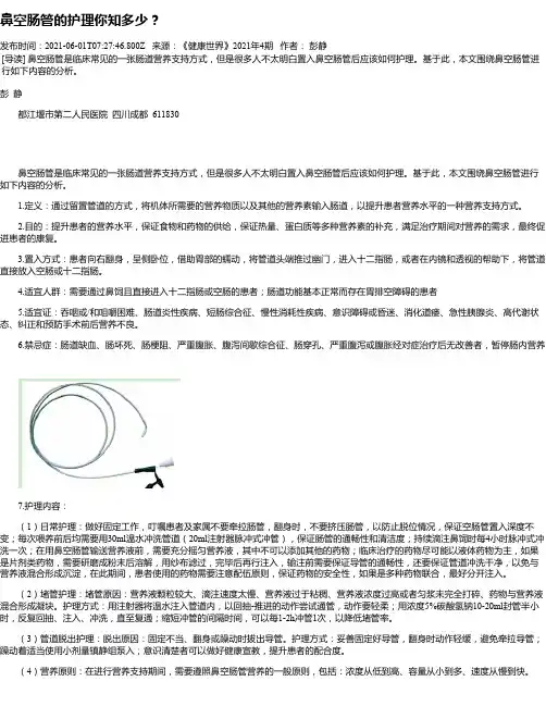 鼻空肠管的护理你知多少？