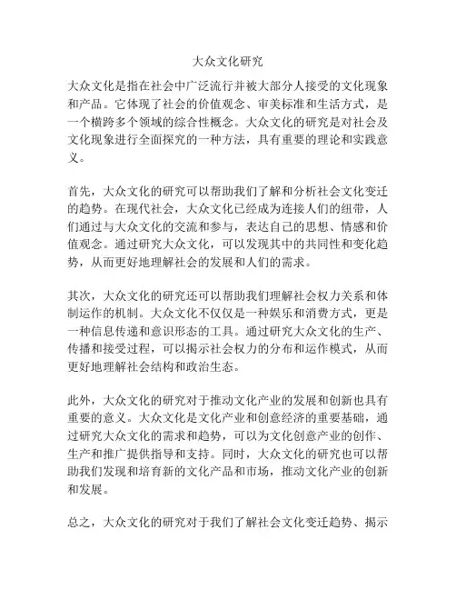 大众文化研究