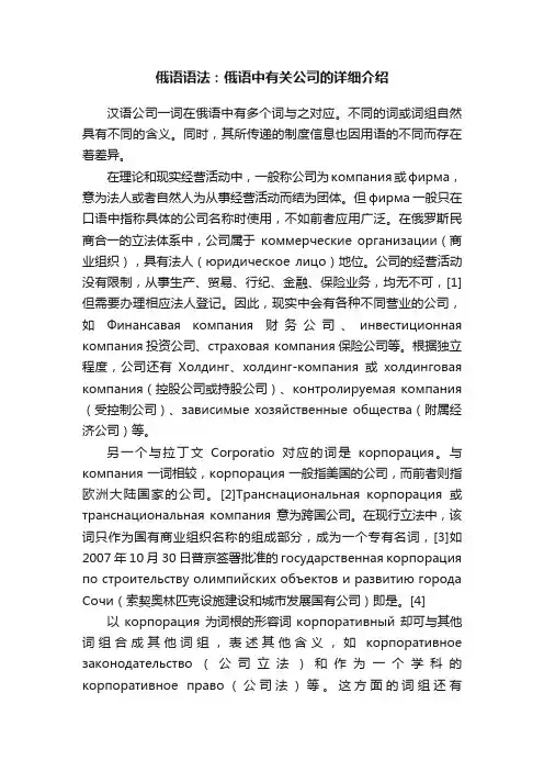 俄语语法：俄语中有关公司的详细介绍