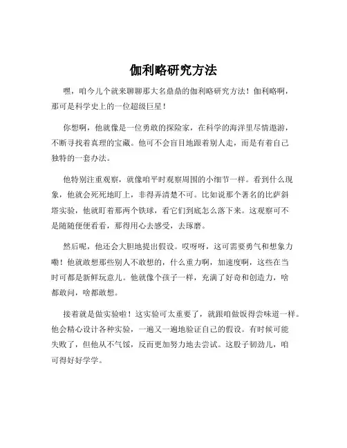 伽利略研究方法