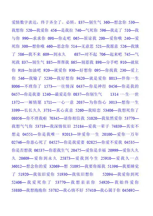 爱情数字表达